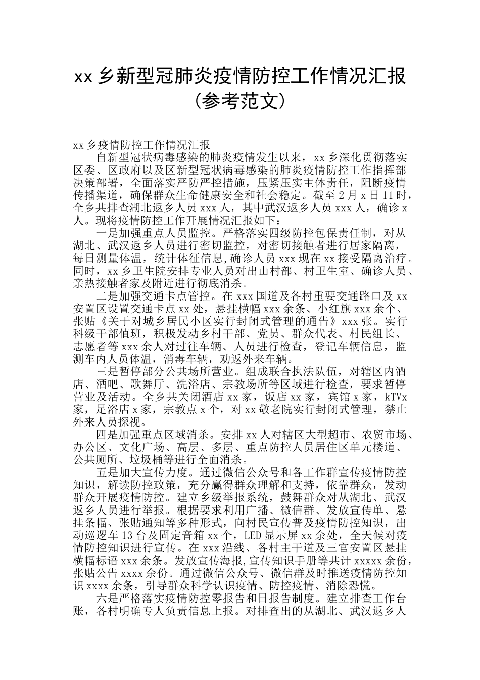 xx乡新型冠肺炎疫情防控工作情况汇报_第1页