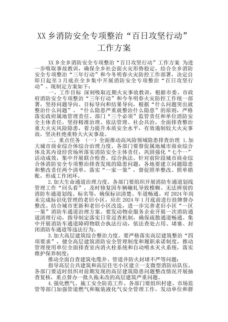 XX乡消防安全专项整治“百日攻坚行动”工作方案_第1页