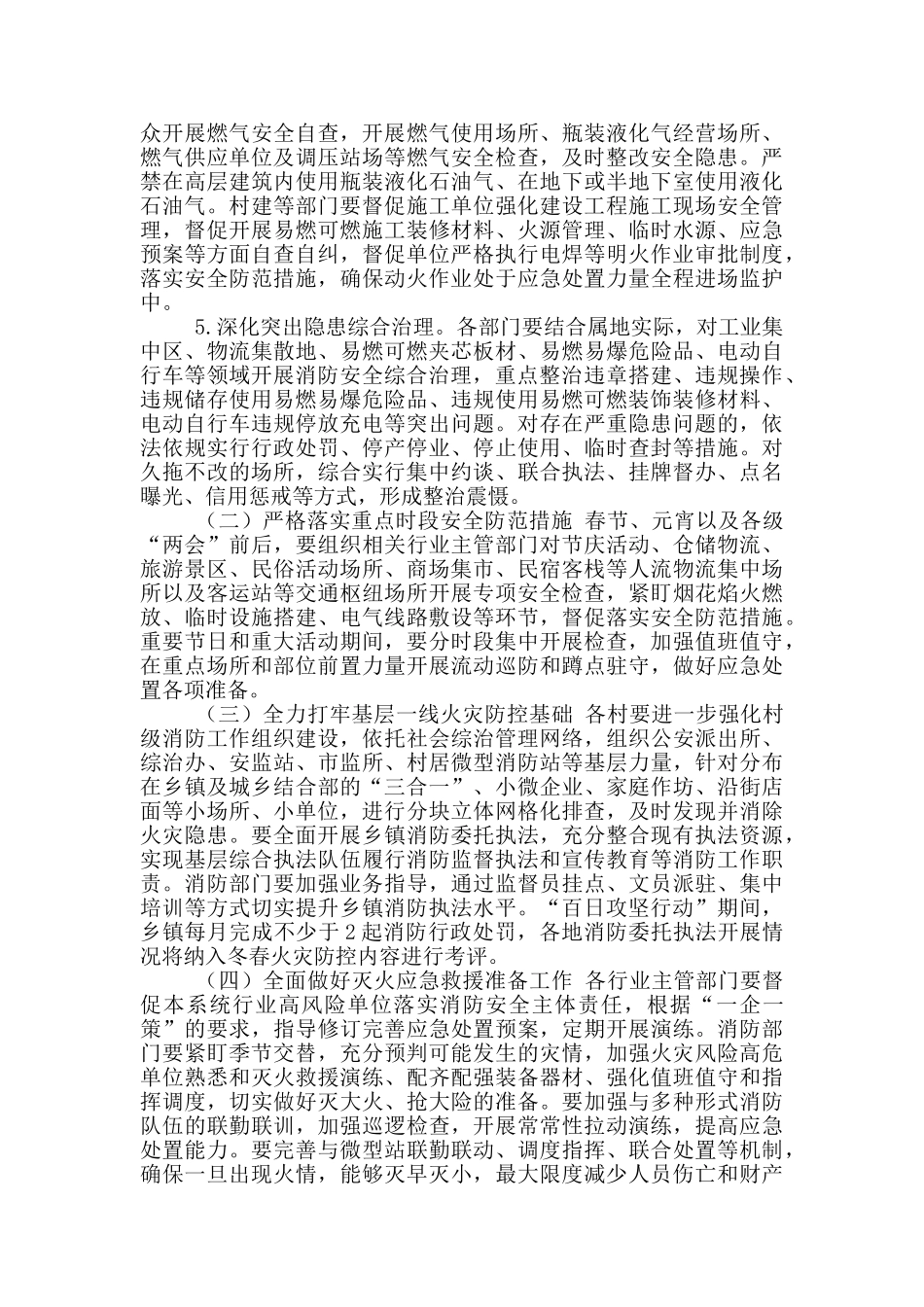 XX乡消防安全专项整治“百日攻坚行动”工作方案_第2页