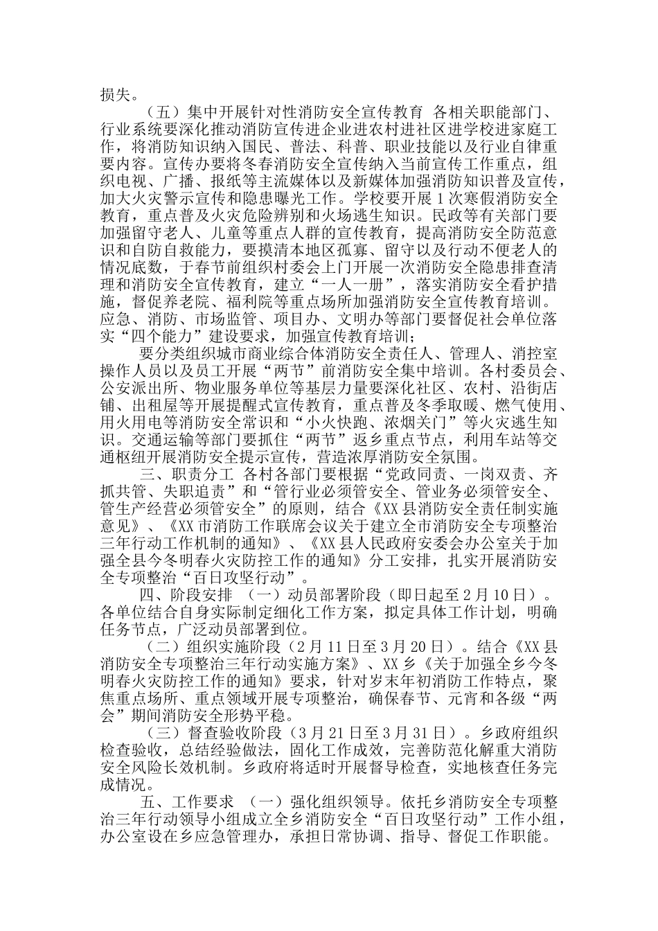 XX乡消防安全专项整治“百日攻坚行动”工作方案_第3页