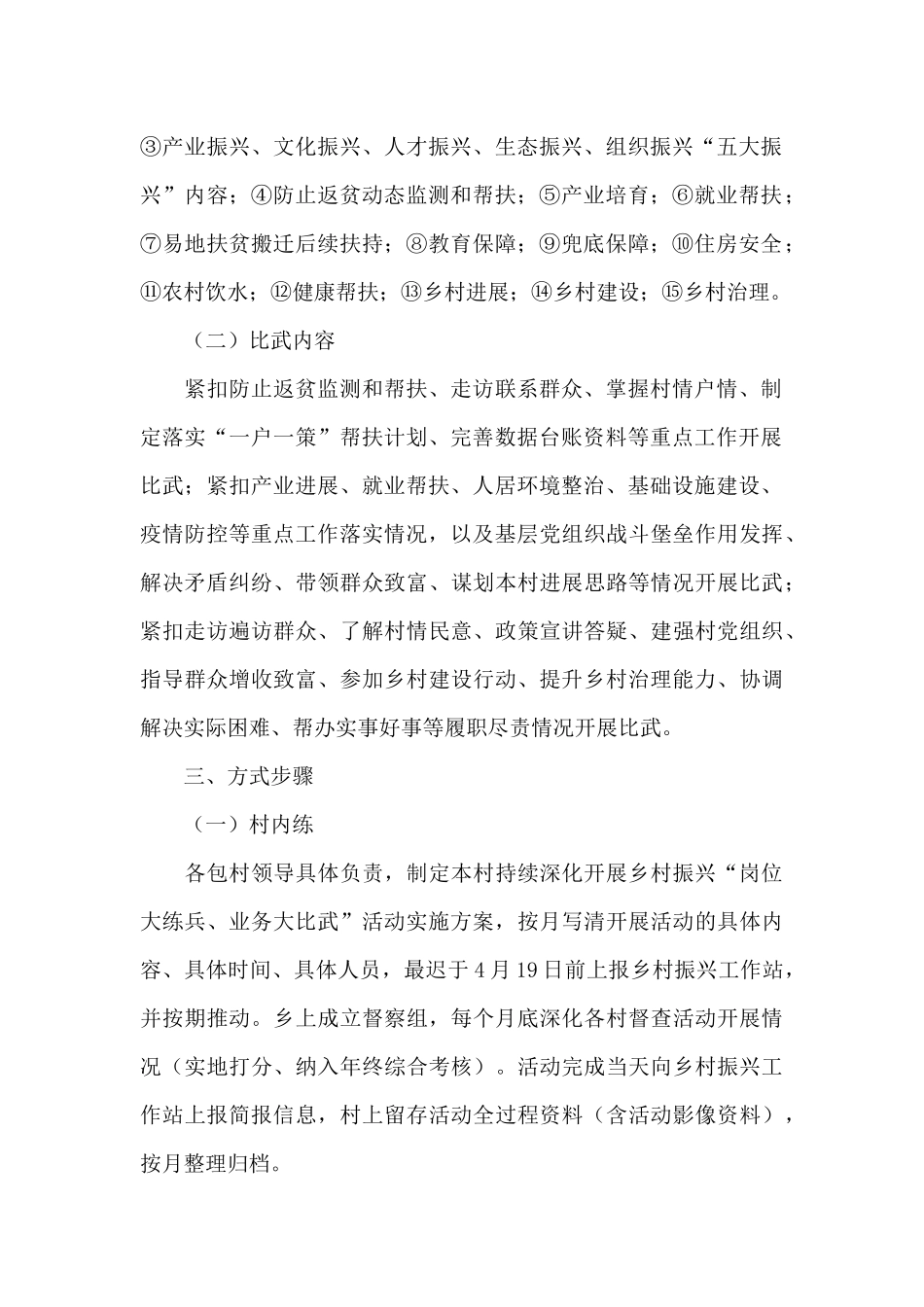xx乡持续深入开展乡村振兴“岗位大练兵、业务大比武”活动实施方案_第2页