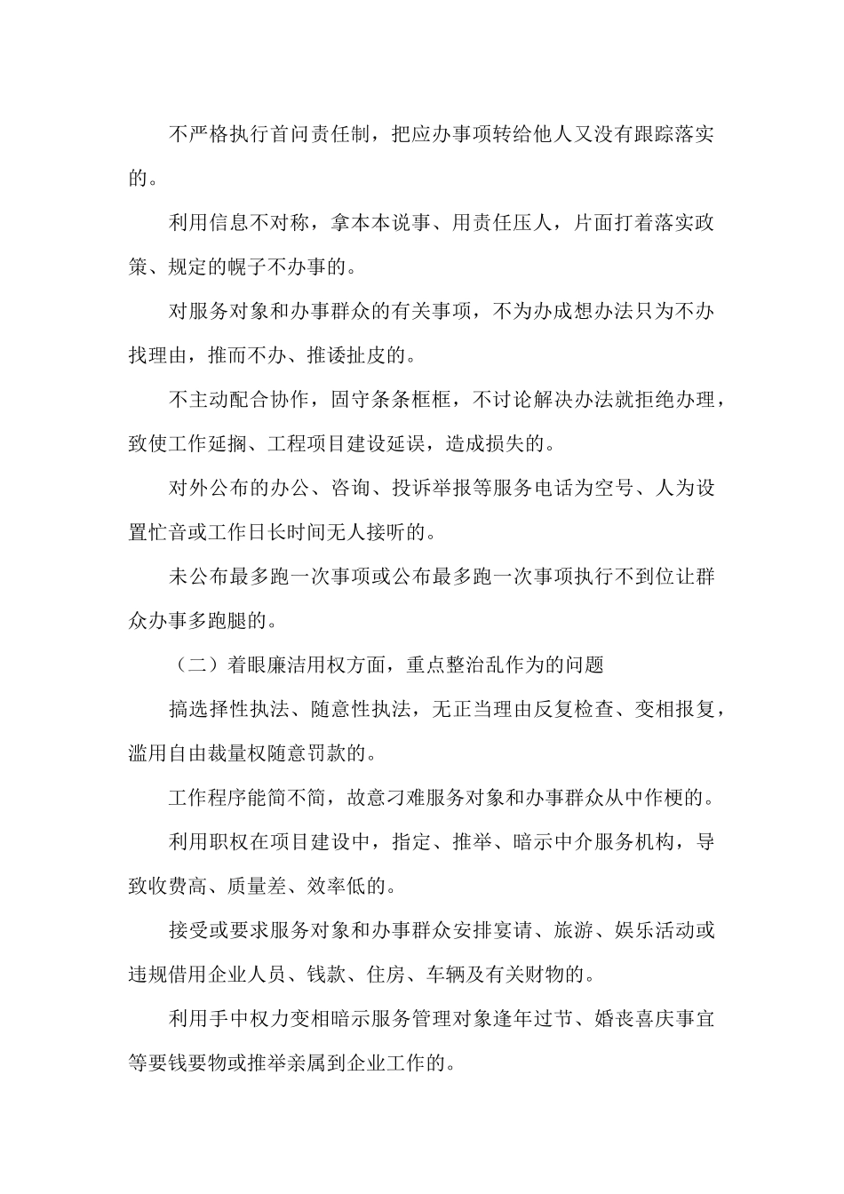 XX乡镇营商环境监督工作方案_第2页