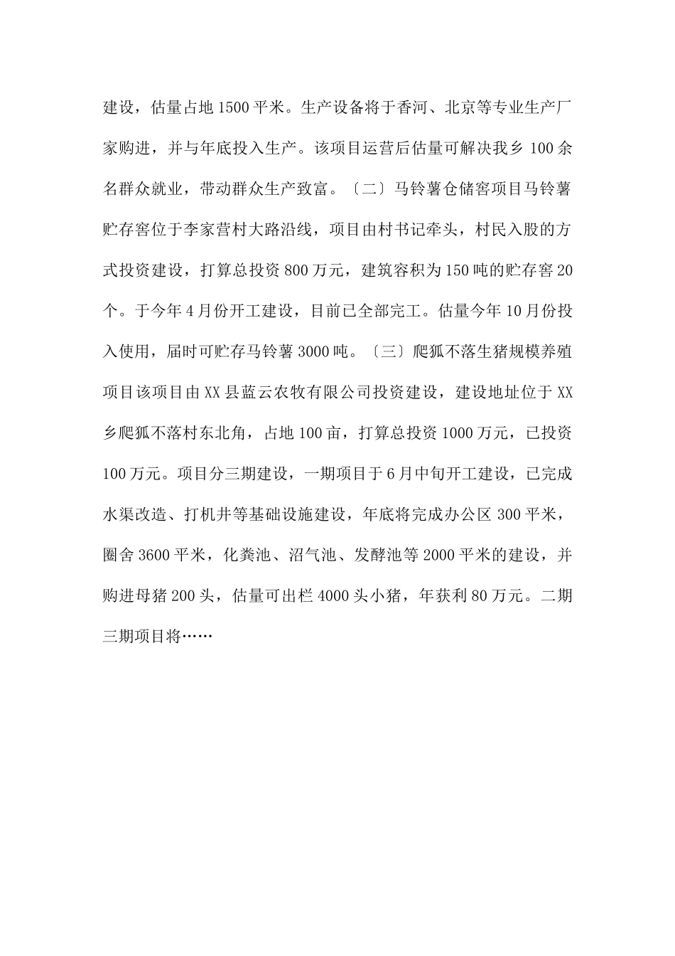 XX乡项目进展情况报告_第2页