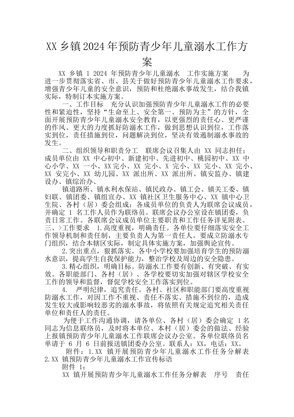 XX乡镇2024年预防青少年儿童溺水工作方案_第1页