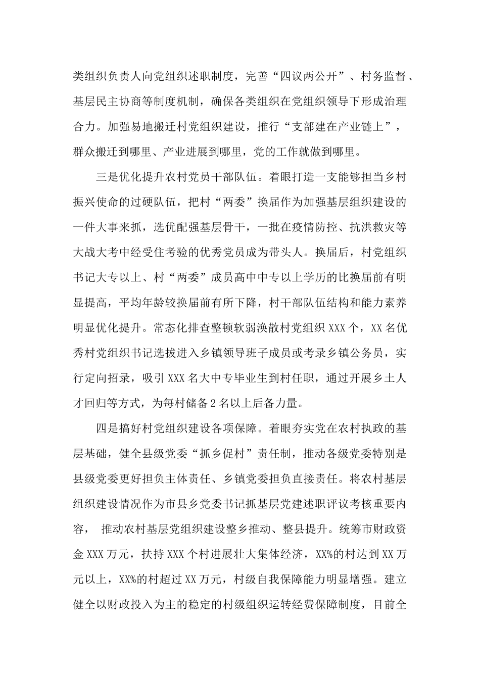 XX书记抓基层党建工作述职报告_第2页