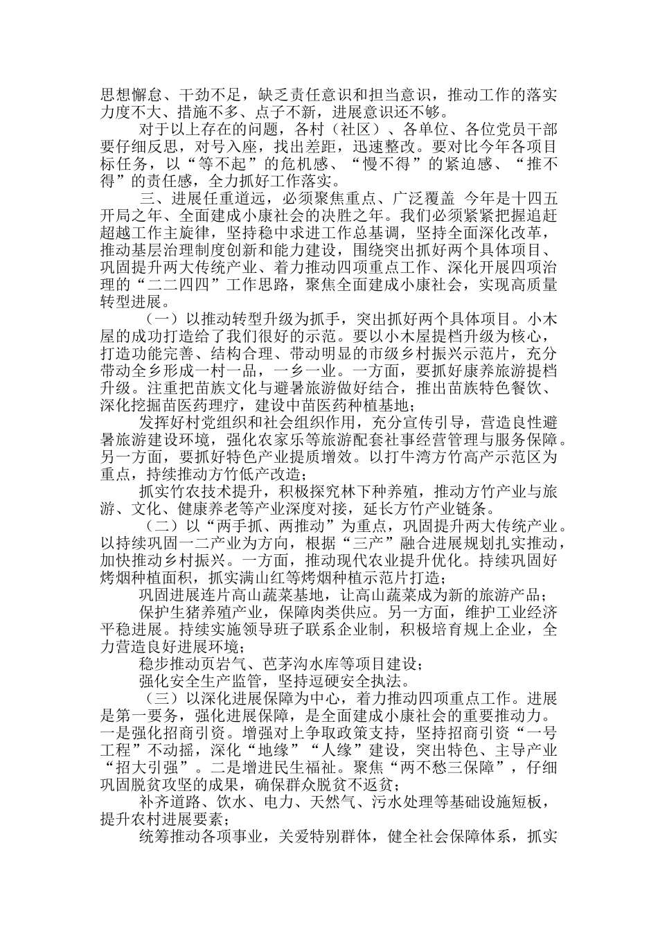 XX乡书记在2024年目标考核通报会上讲话_第2页