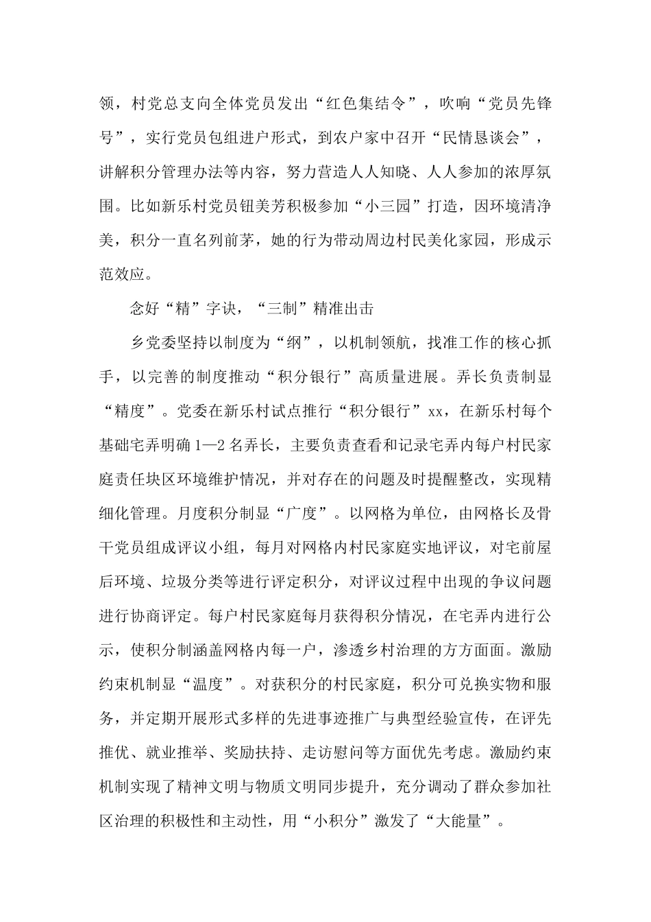 xx乡以“我为群众办实事”实践活动工作总结_第2页