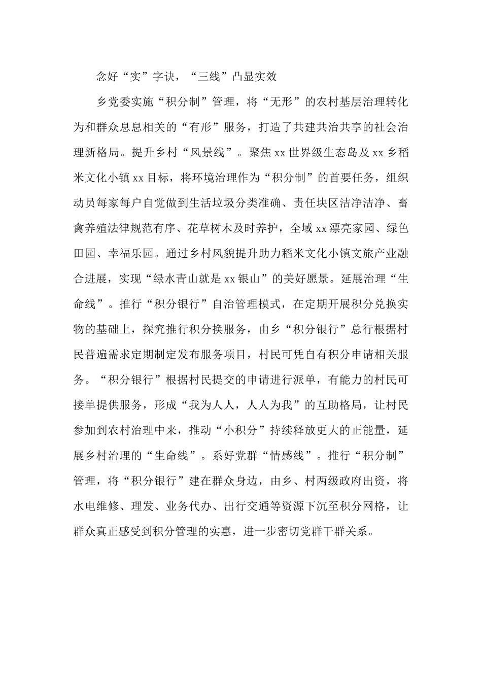 xx乡以“我为群众办实事”实践活动工作总结_第3页