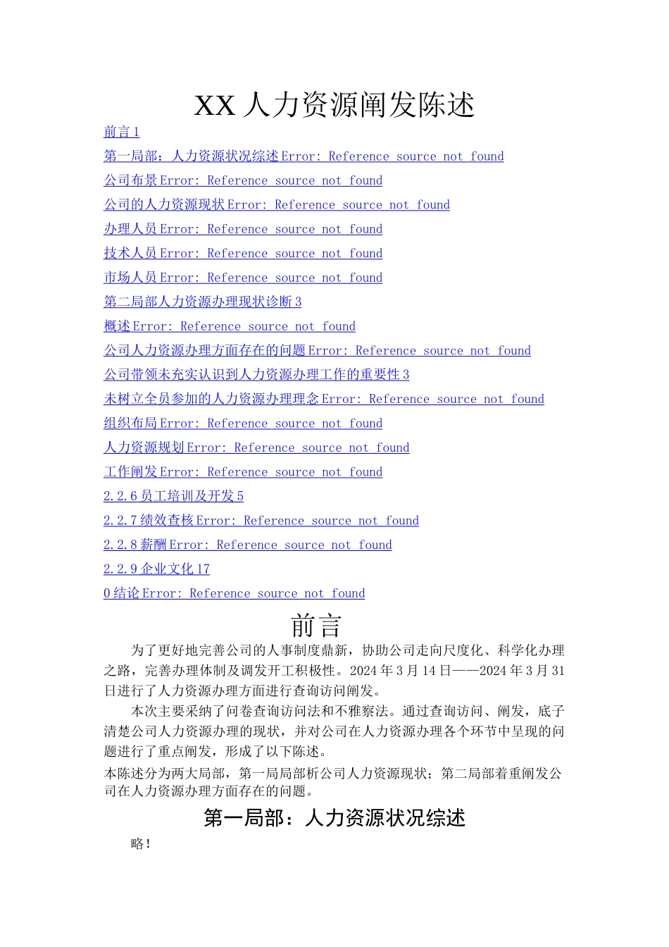 XX人力资源分析报告_第1页