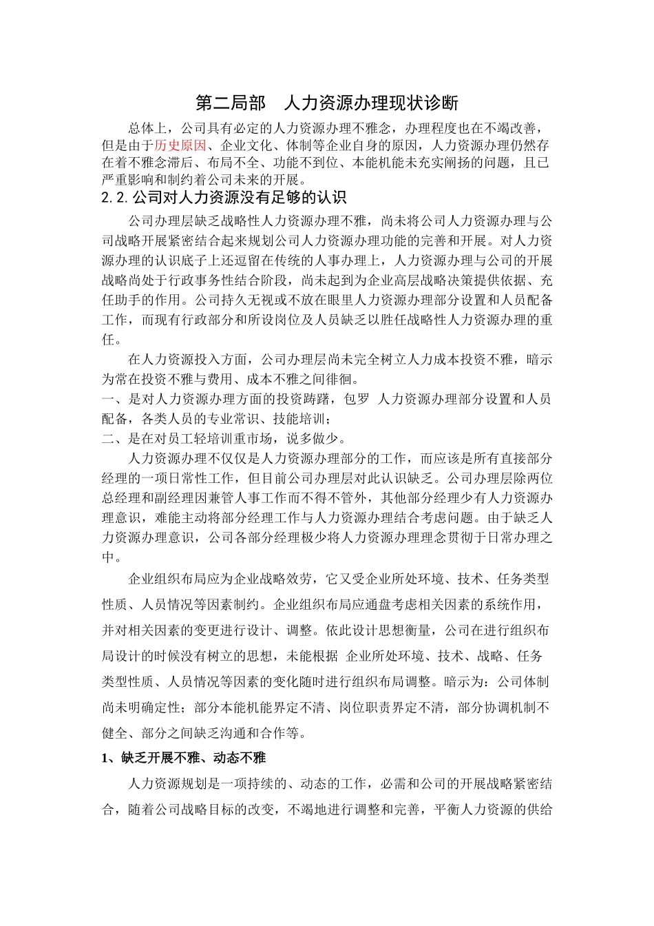 XX人力资源分析报告_第3页