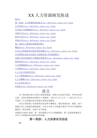 XX人力资源分析报告