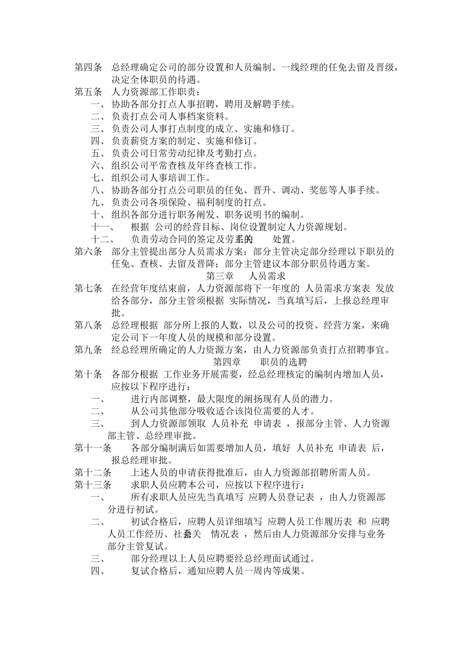 XX人力资源管理_第3页