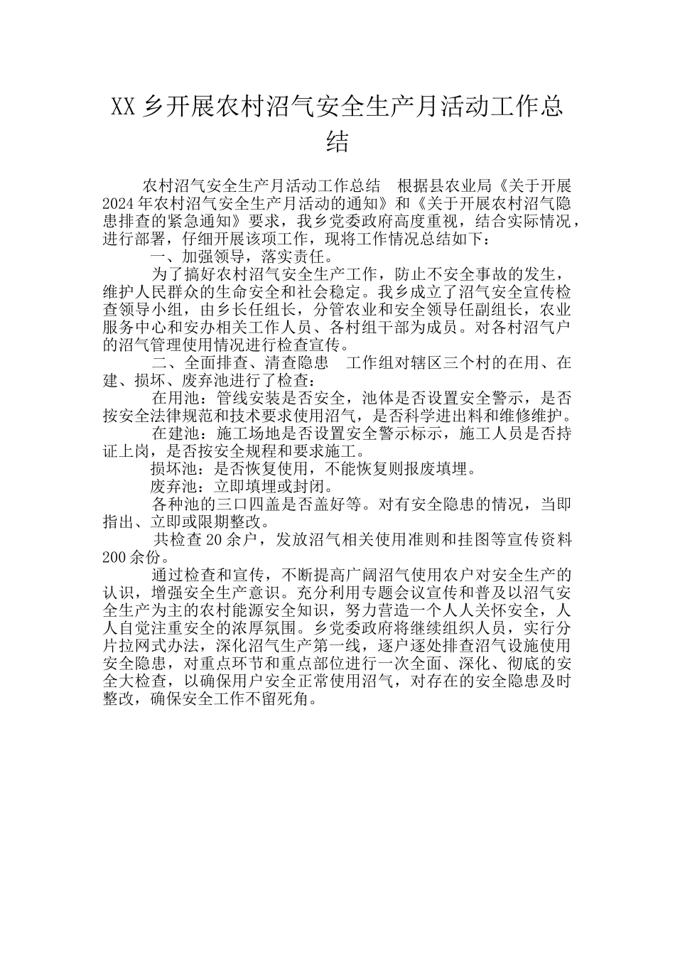 XX乡开展农村沼气安全生产月活动工作总结_第1页