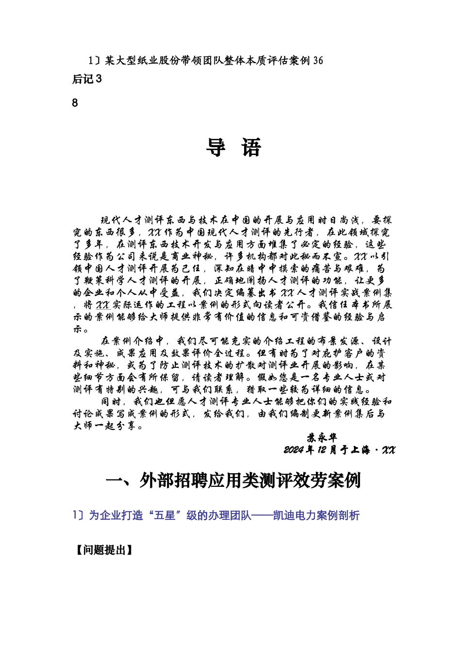 XX人才测评系统实战案例集_第2页