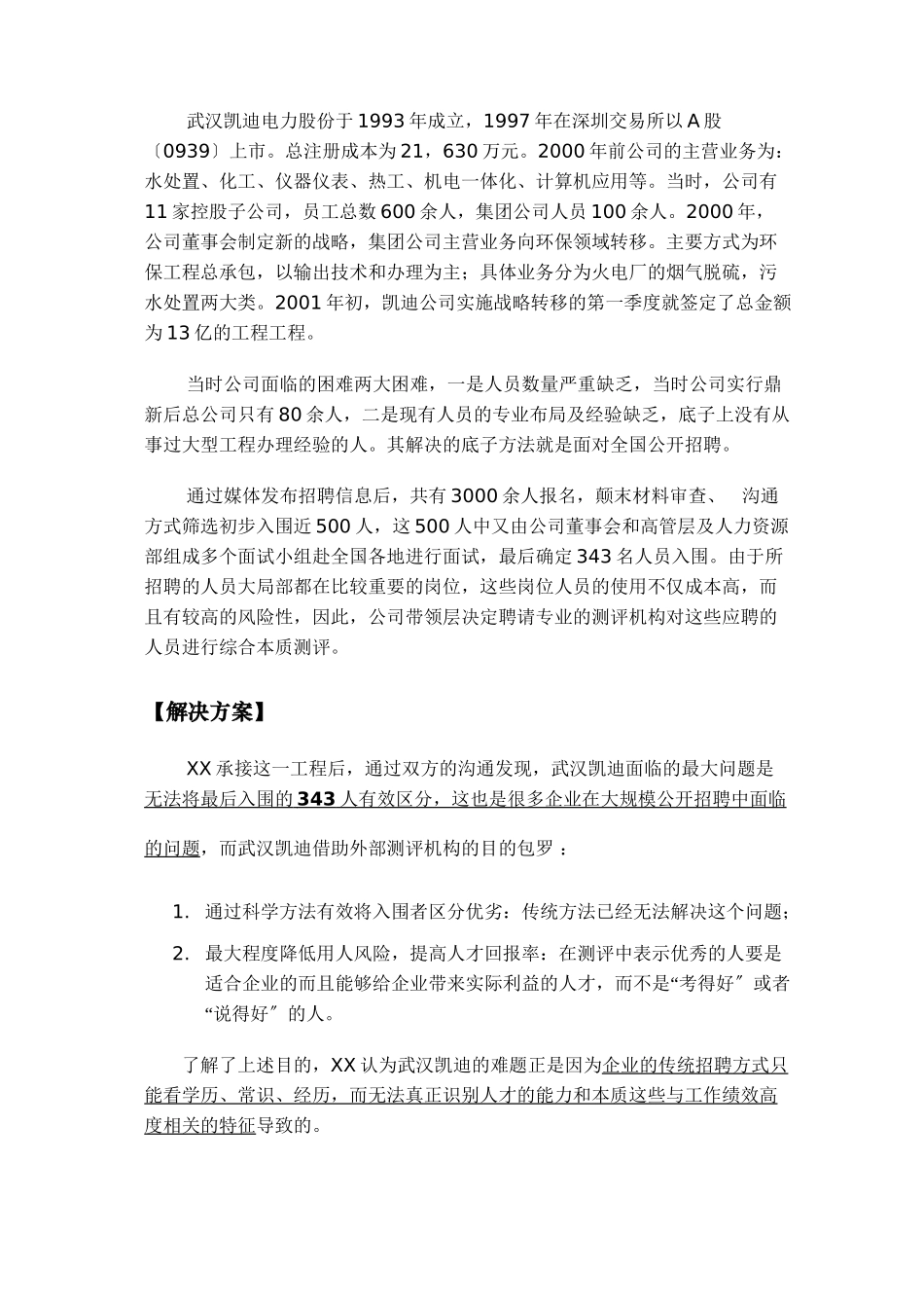 XX人才测评系统实战案例集_第3页