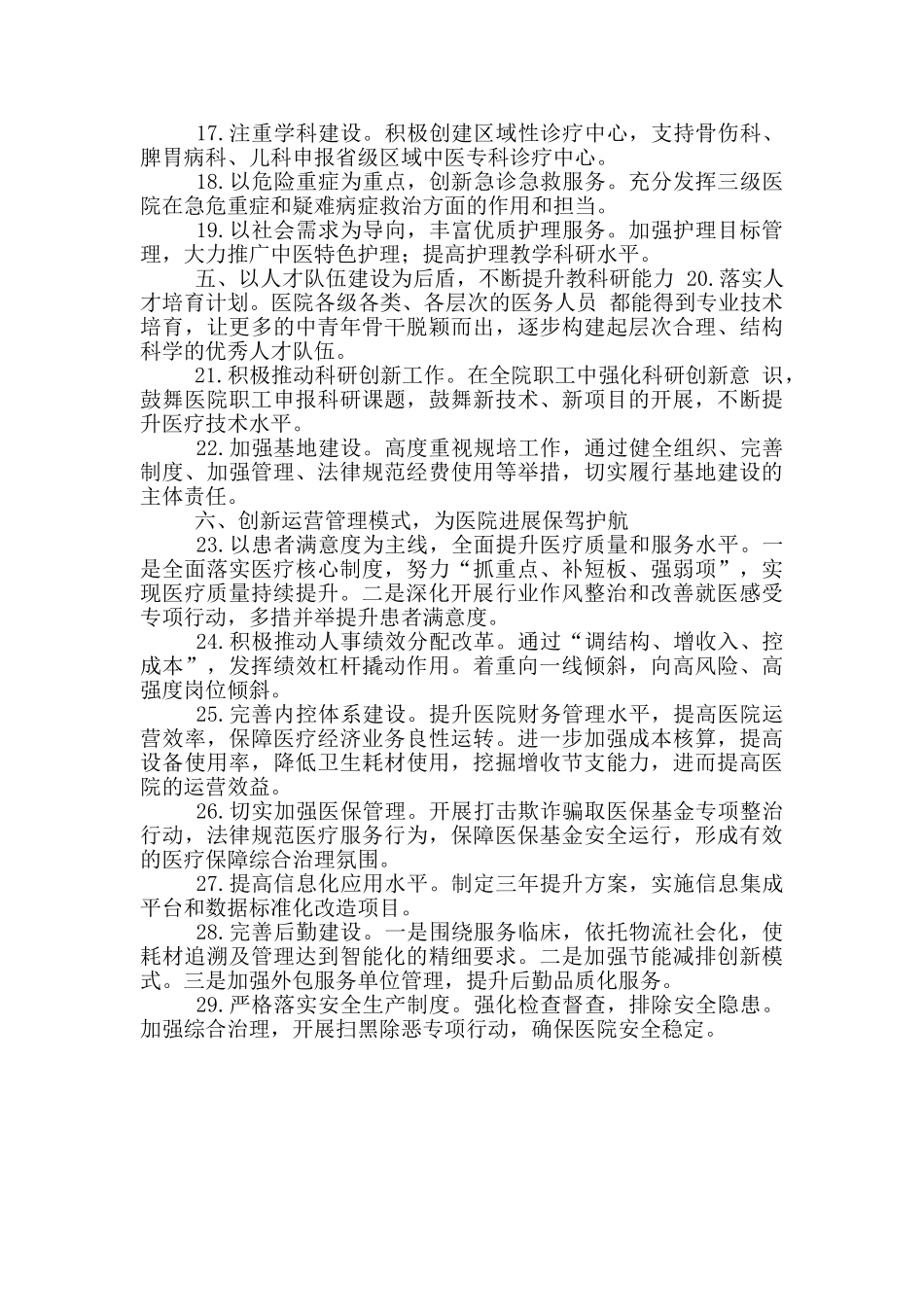 XX人民医院2024年党政工作要点_第3页