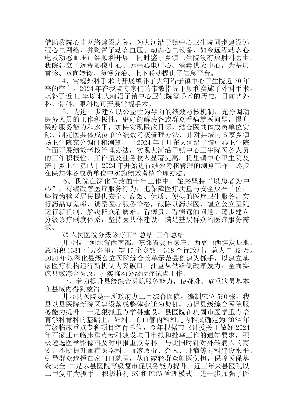 XX人民医院分级诊疗工作总结_第2页