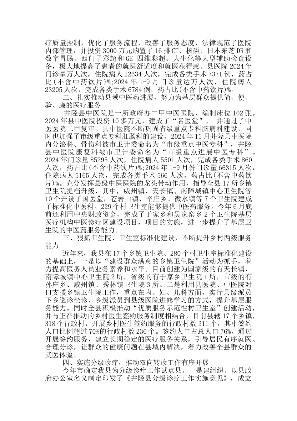 XX人民医院分级诊疗工作总结_第3页