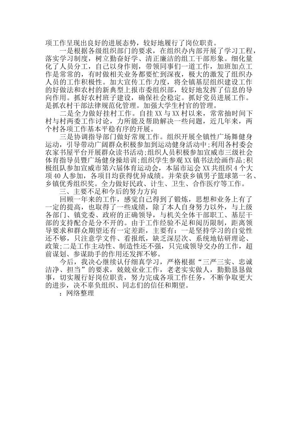 XX人民政府副镇长述职报告_第2页