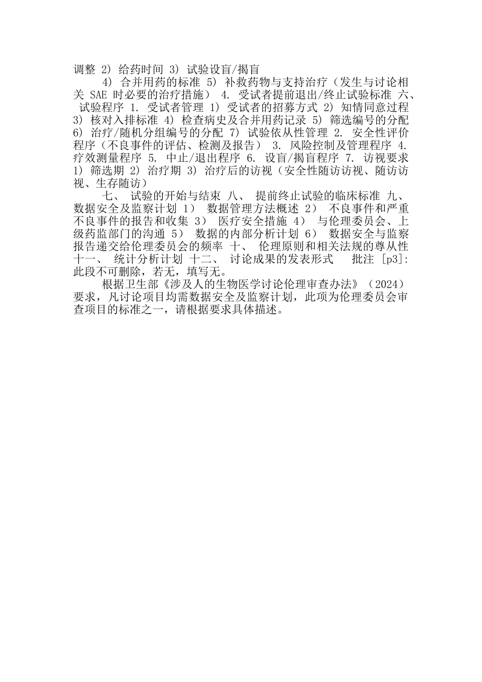 XX人民医院科研项目方案模版_第2页