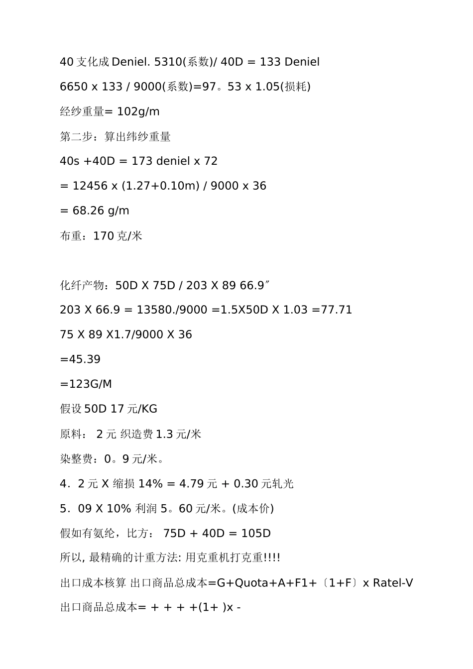 XX企业面料成本核算_第2页