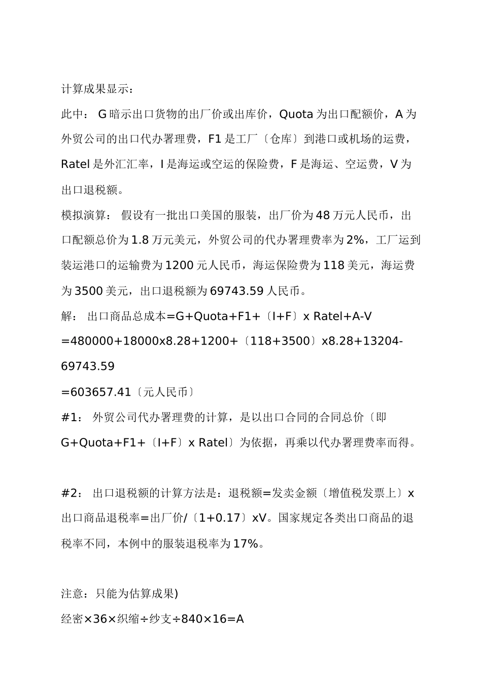 XX企业面料成本核算_第3页