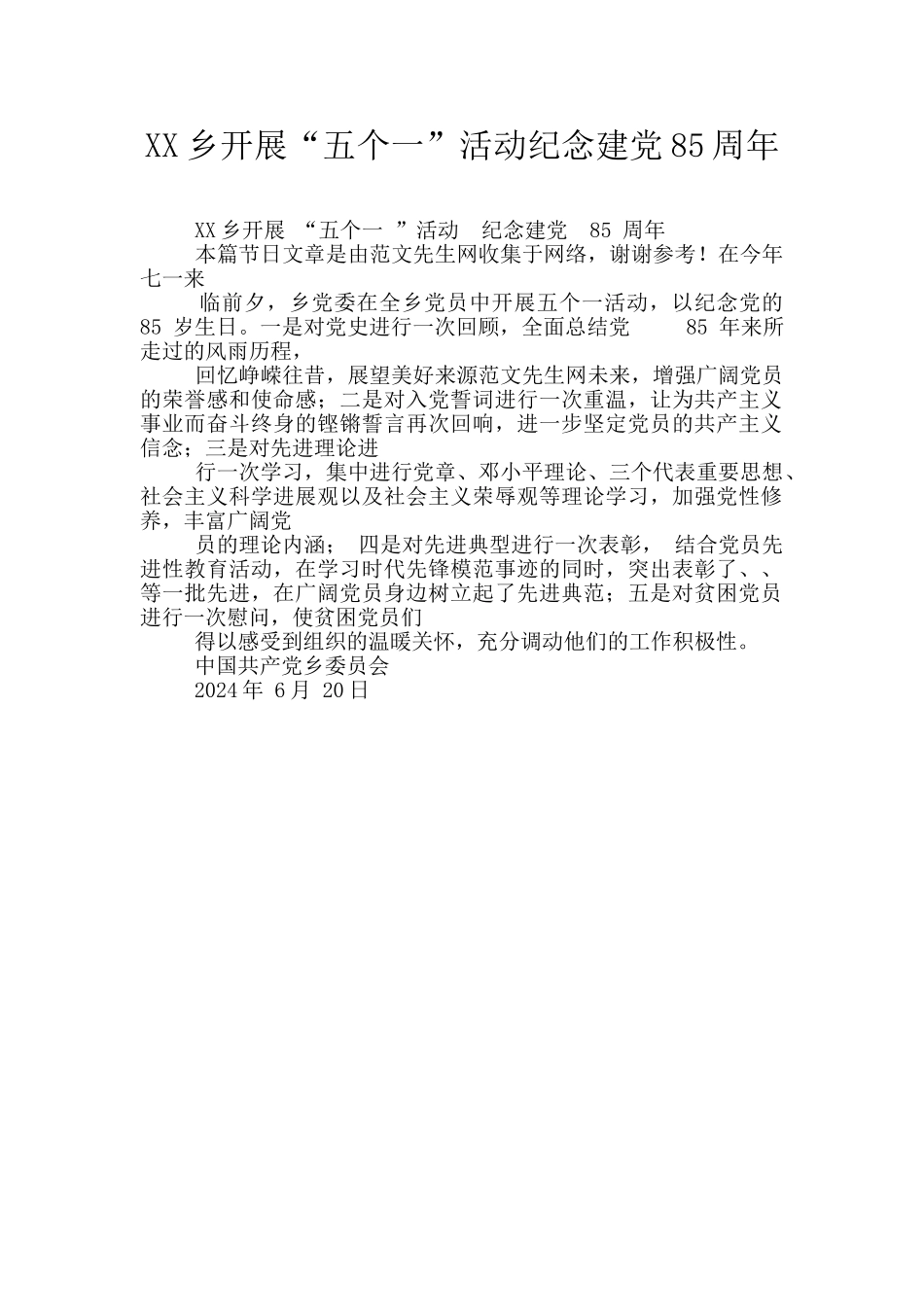 XX乡开展“五个一”活动纪念建党85周年_第1页