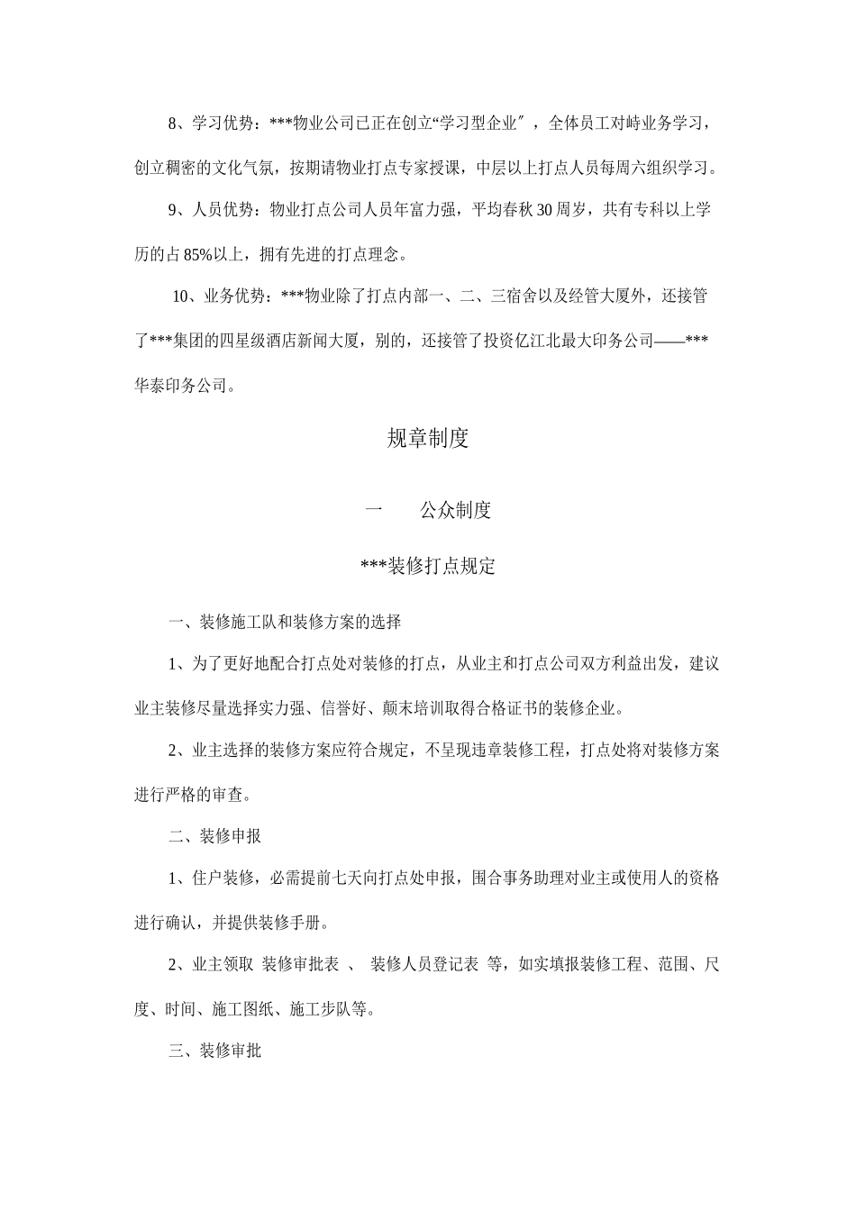 XX住宅区物业管理投标文件_第3页