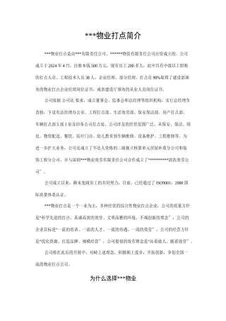 XX住宅区物业管理投标文件
