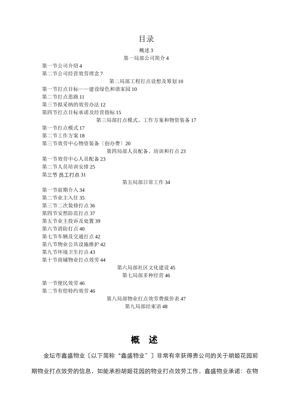 XX住宅小区前期物业管理服务策划书_第2页