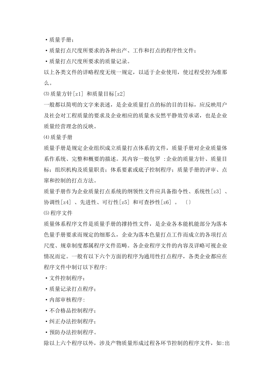 XX信息有限公司质量手册_第1页