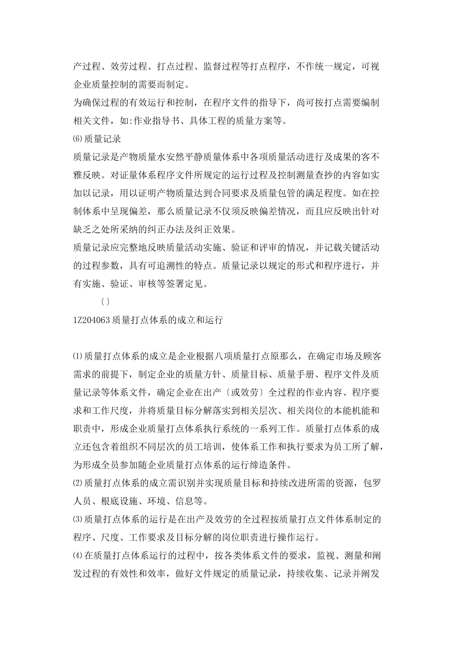 XX信息有限公司质量手册_第2页