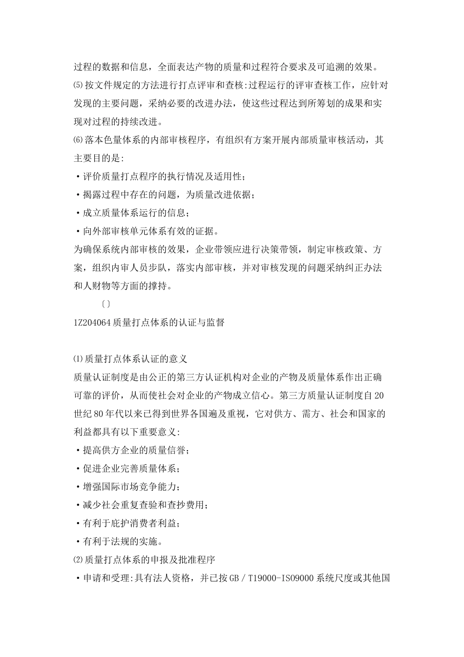 XX信息有限公司质量手册_第3页