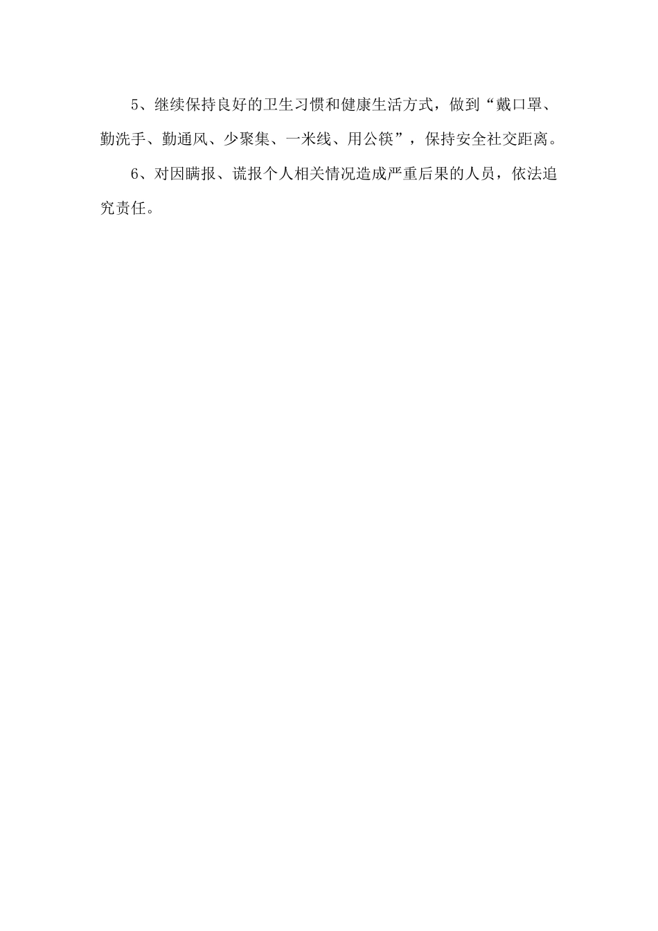 XX事业单位公开招聘工作人员疫情防控方案_第3页