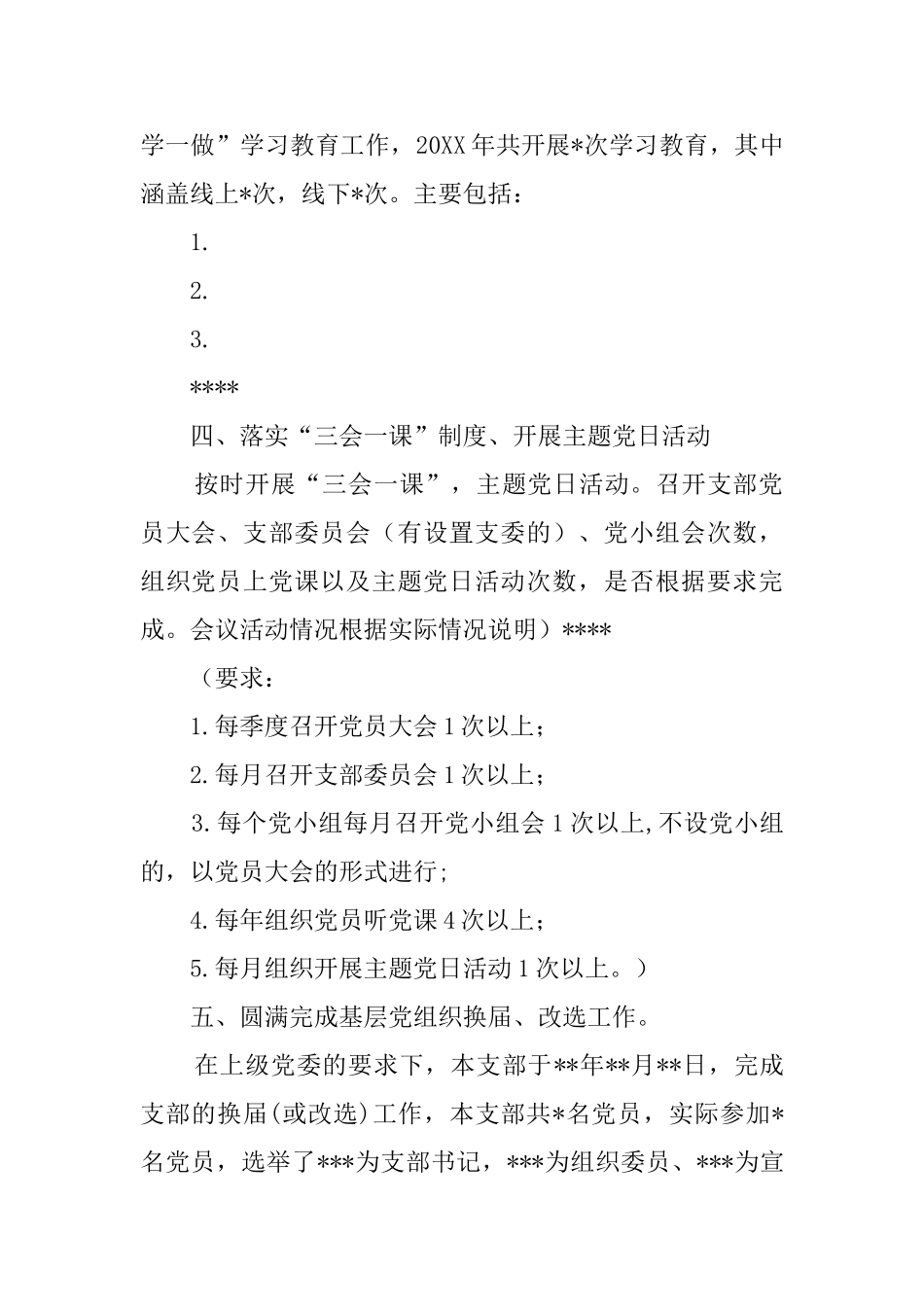 xx党支部20xx年度工作总结范文_第2页