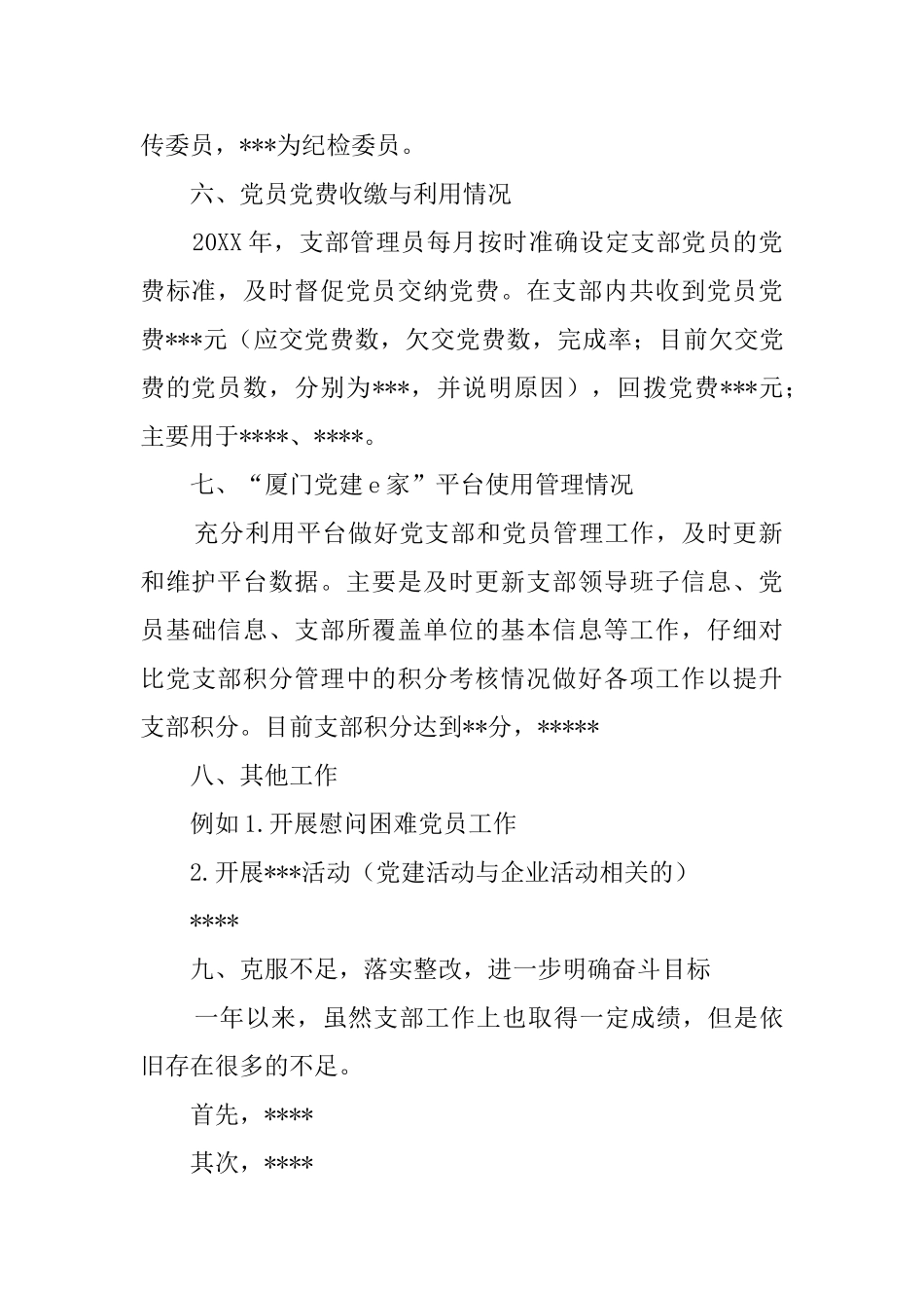 xx党支部20xx年度工作总结范文_第3页