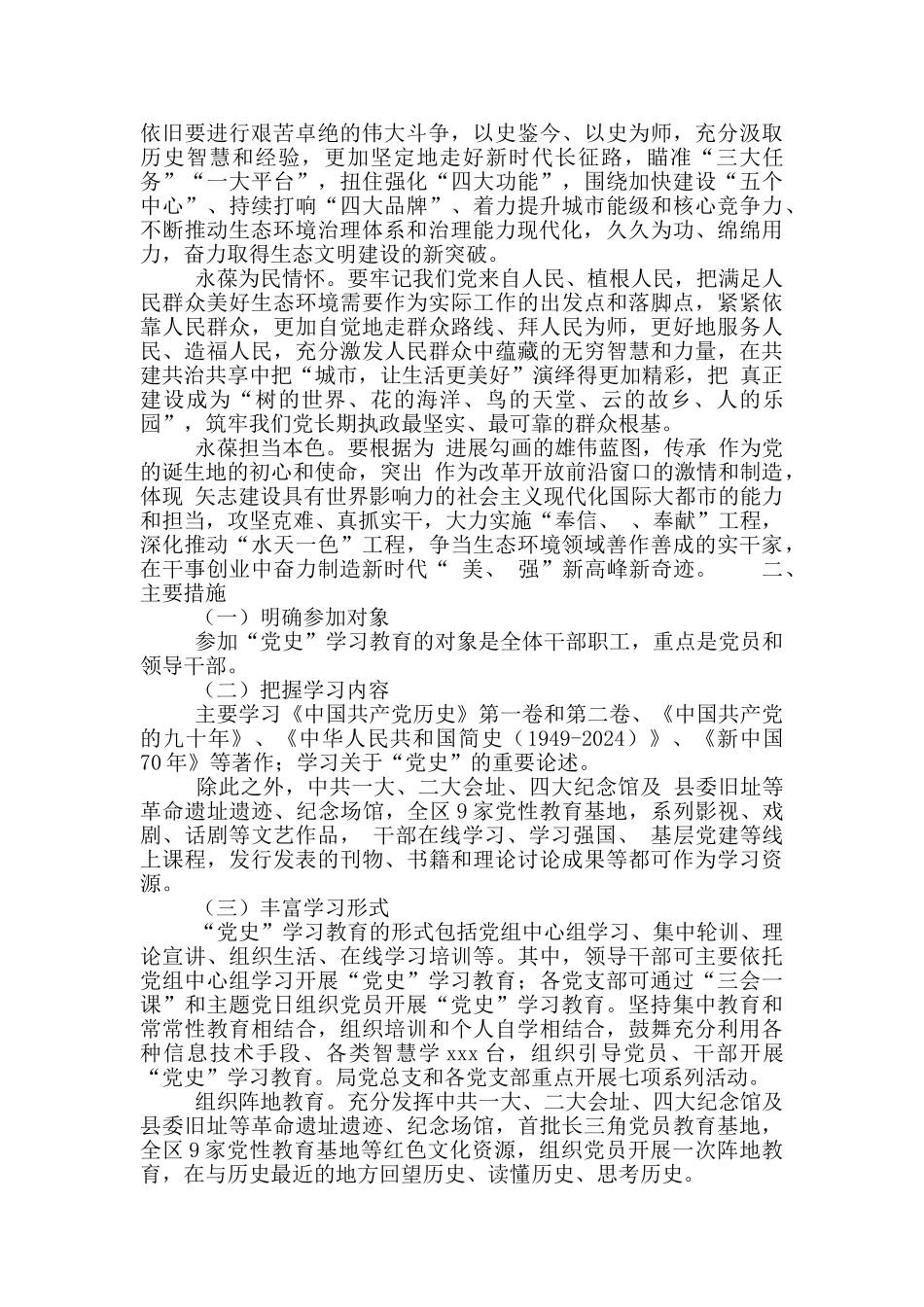XX党组2024年关于开展党史学习教育实施方案_第2页
