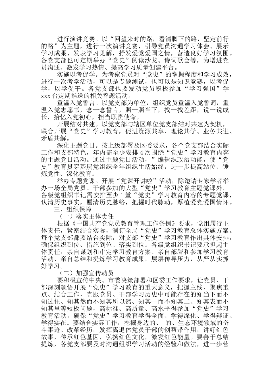 XX党组2024年关于开展党史学习教育实施方案_第3页