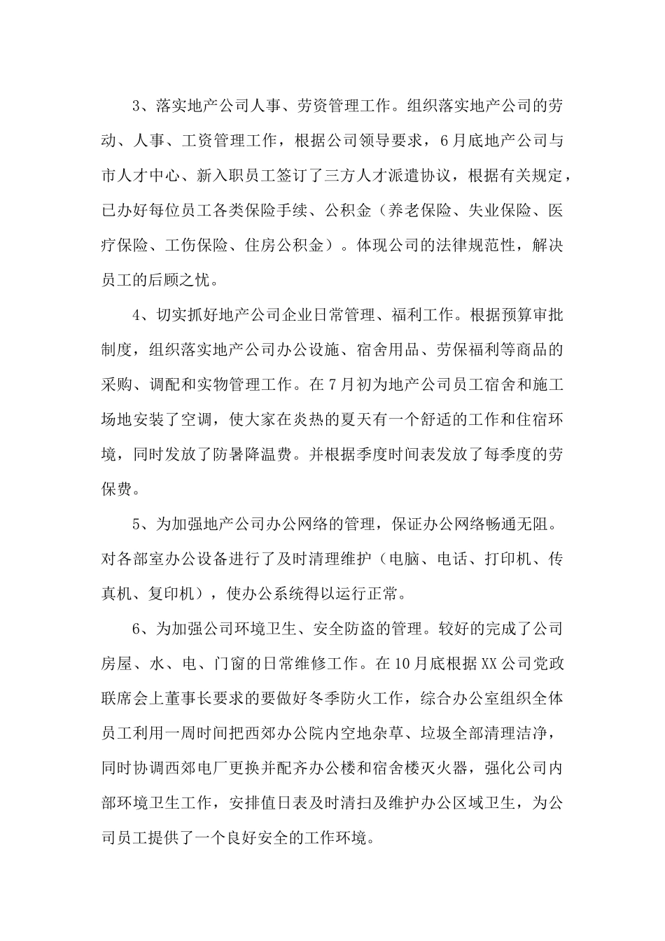 xx入职房地产文员个人感悟_第2页