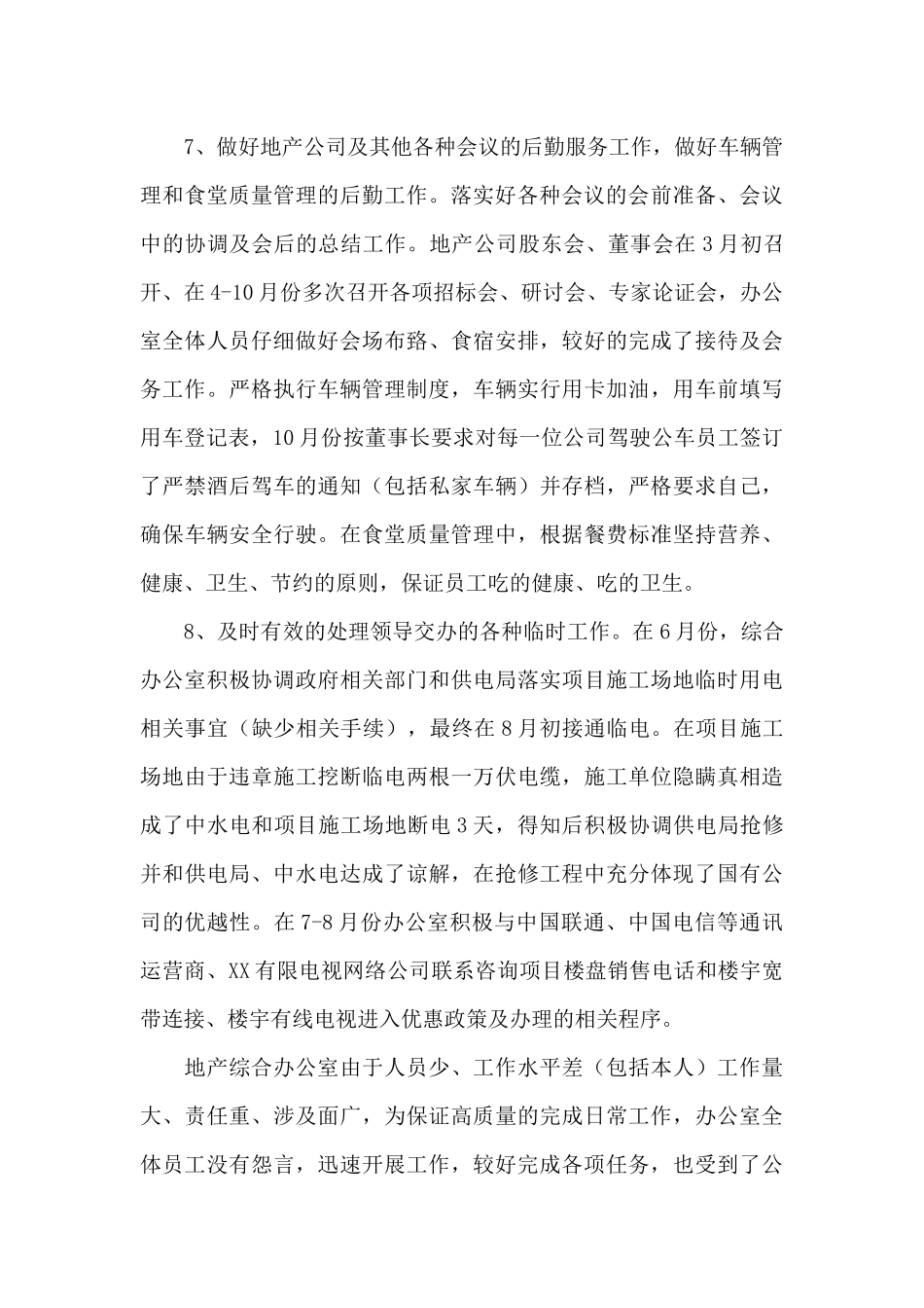 xx入职房地产文员个人感悟_第3页