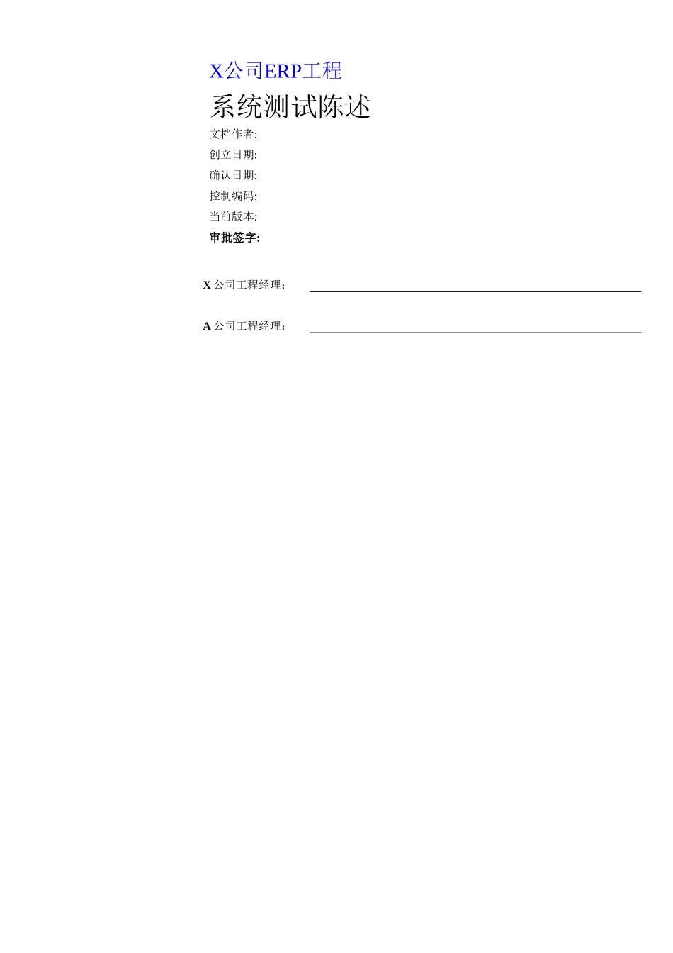 XX公司ERP项目管理系统报告分析_第1页