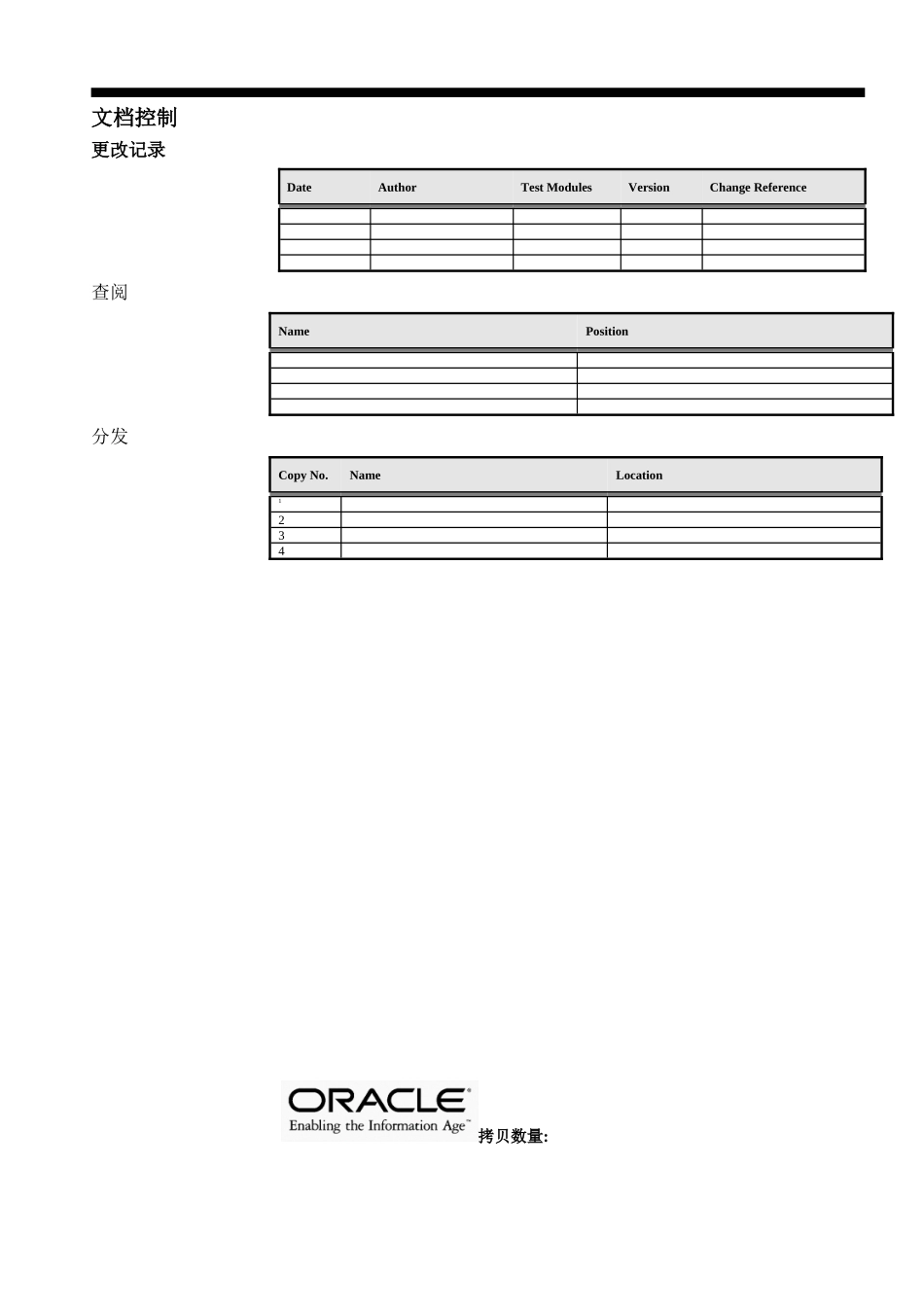 XX公司ERP项目管理系统报告分析_第2页