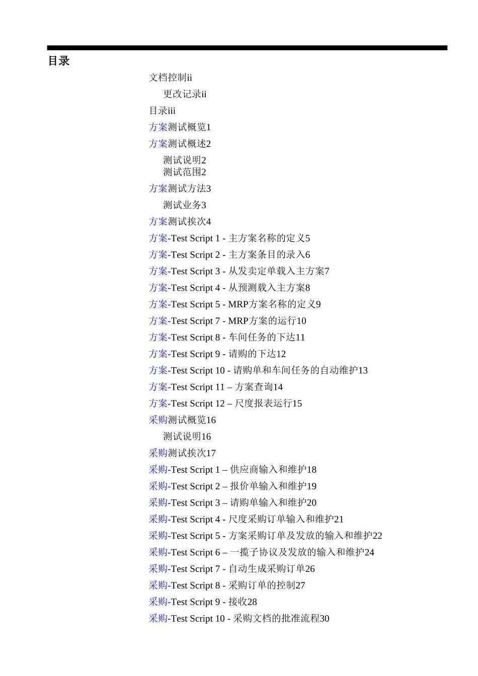 XX公司ERP项目管理系统报告分析_第3页