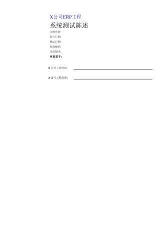 XX公司ERP项目管理系统报告分析