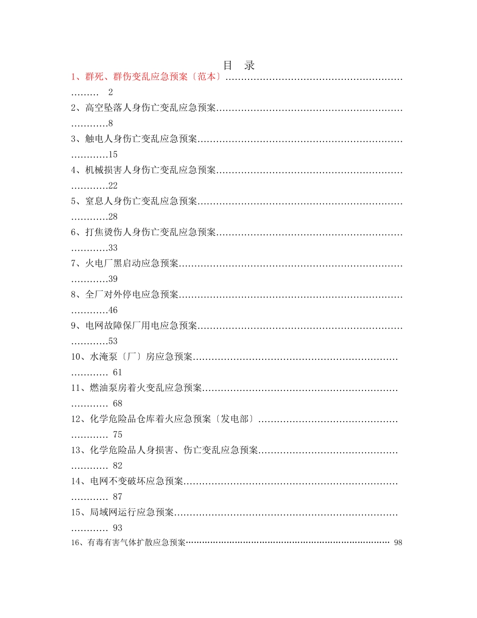 XX公司事故应急预案_第1页