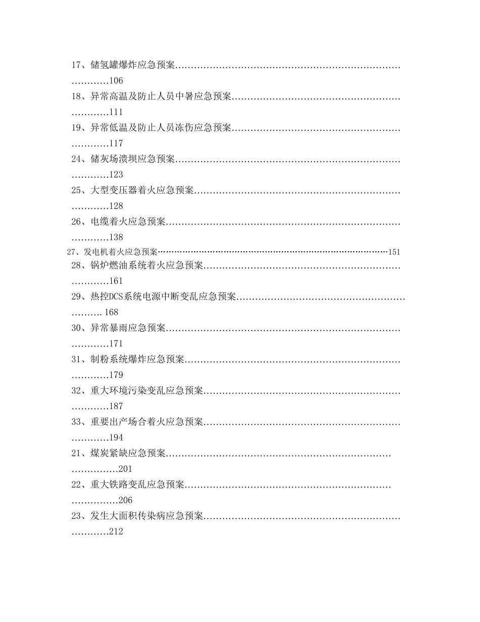 XX公司事故应急预案_第2页