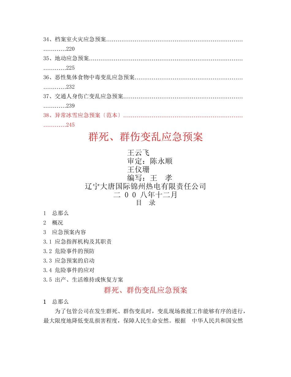 XX公司事故应急预案_第3页