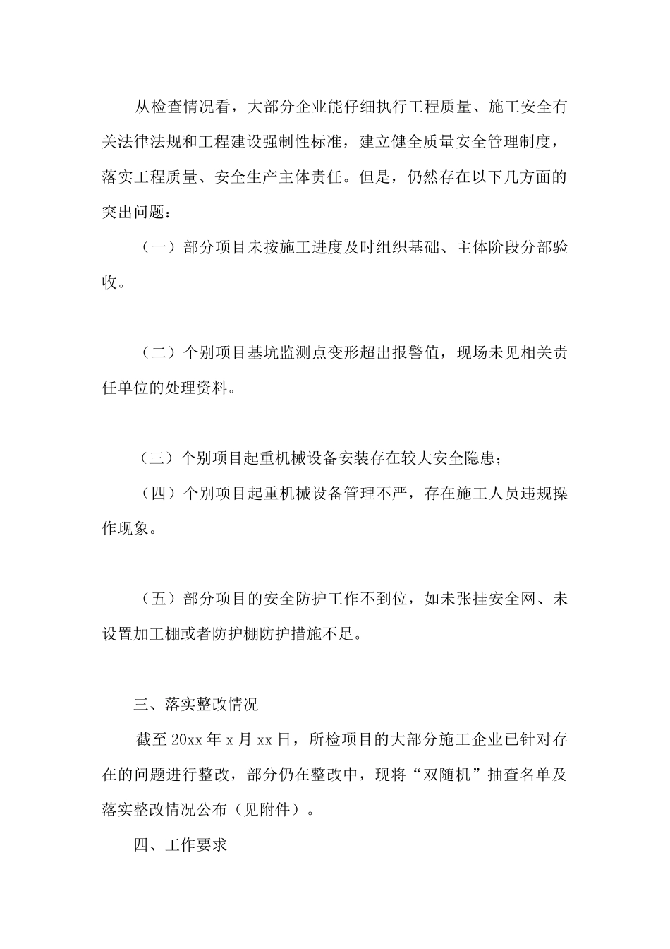 xx企业关于房屋市政工程施工质量和安全生产20xx年第一季度“双随机”抽查情况的通报_第2页