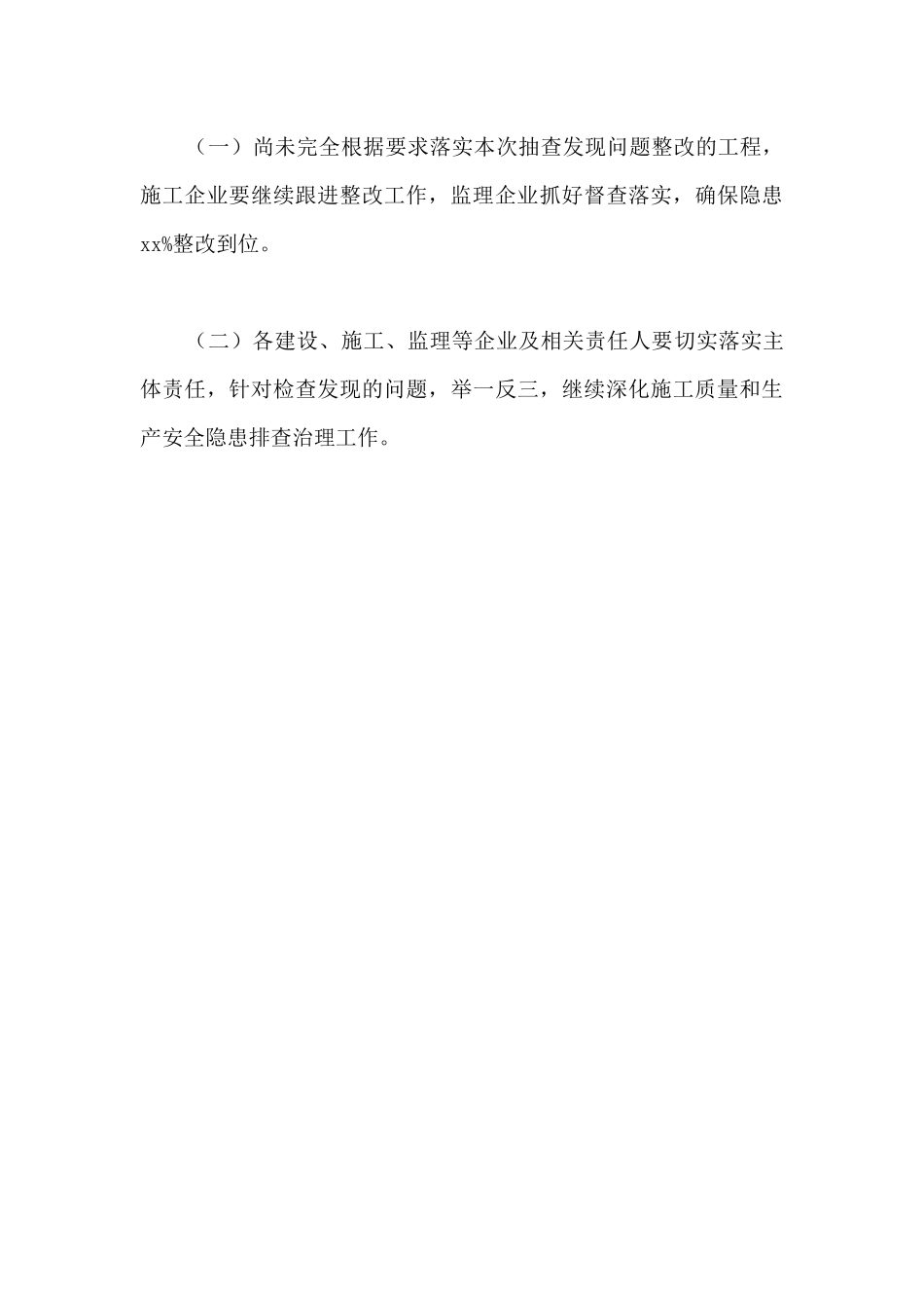xx企业关于房屋市政工程施工质量和安全生产20xx年第一季度“双随机”抽查情况的通报_第3页
