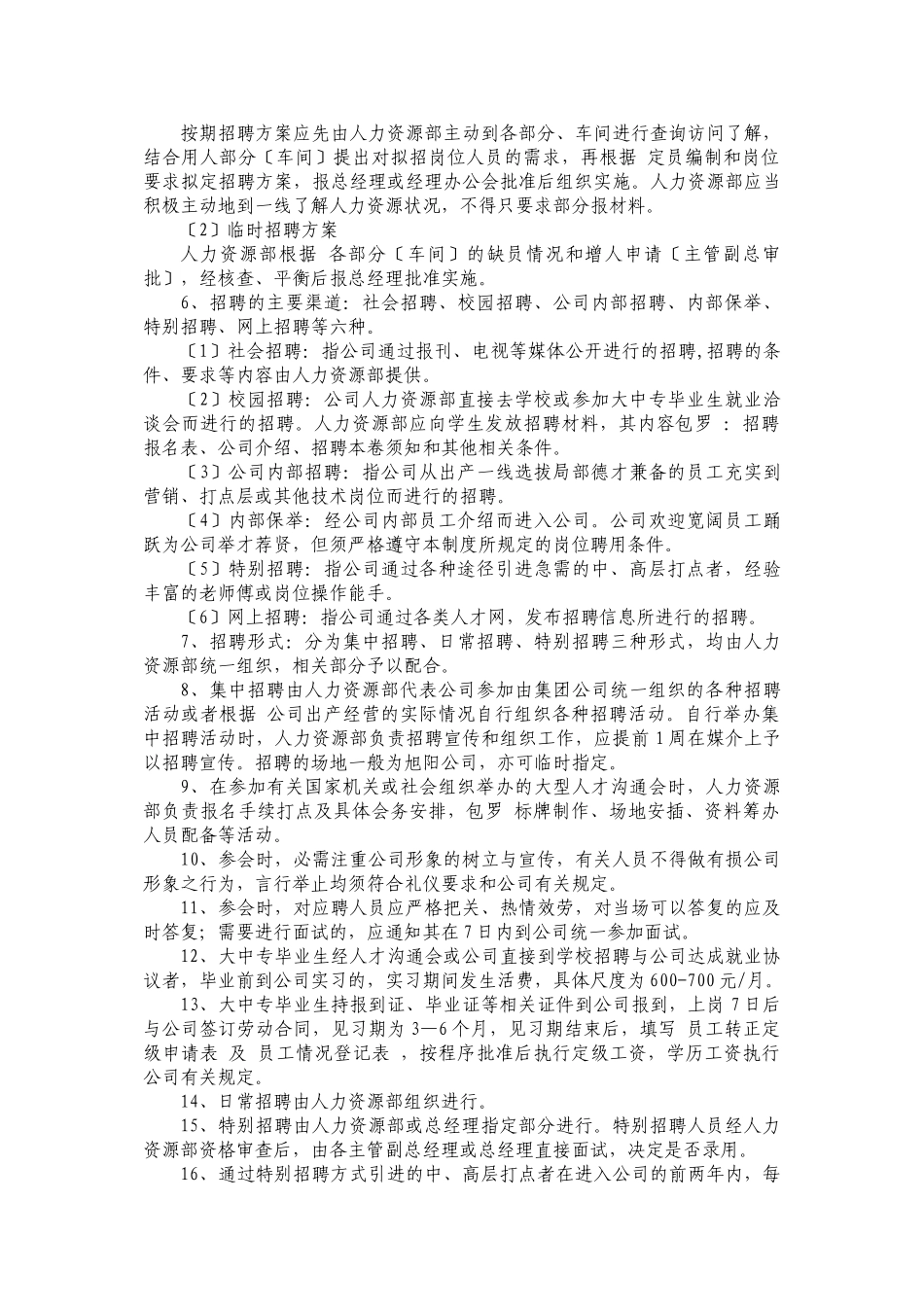 XX公司人力资源制度_第2页